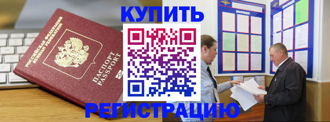 прописка ребенка в Нарьян-Маре